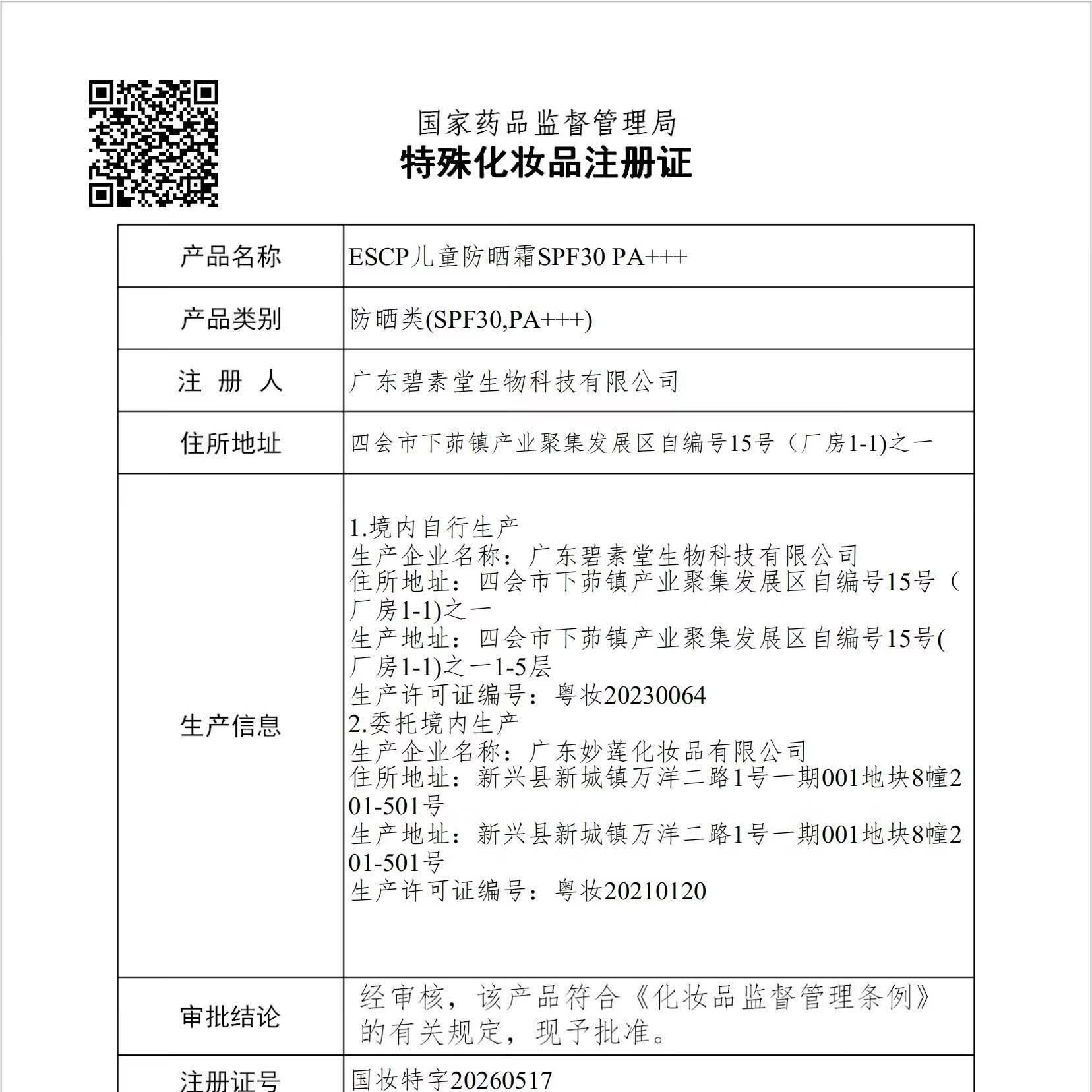 ESCP儿童防晒霜宝宝专用隔离紫外线独立次抛便携防晒SPF30 PA+++*30条 儿童次抛防晒 儿童防晒霜*2盒