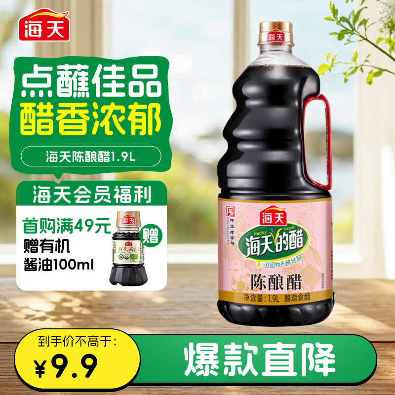 海天 醋 陈酿1.9L 4.5度 调味品 点蘸凉拌烹饪腌制
