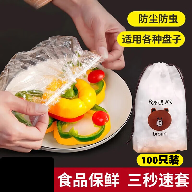 洁丽仆系口式家用保鲜膜套松紧保鲜罩专用浴帽式保鲜袋套保鲜碗套 保鲜膜套100只