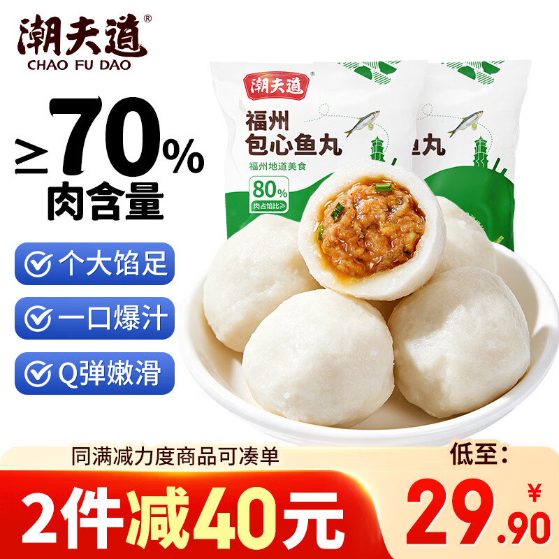 潮夫道正宗福州包心鱼丸250g*2 早餐火锅食材关东煮丸料麻辣烫空气炸锅