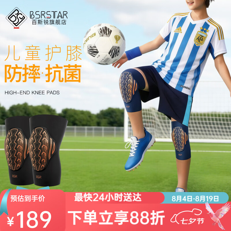 百斯锐儿童足球护膝护肘护腕三件套护腿6-12岁篮球夏季轻薄 黑橙色【10代儿童足球护膝】 XS（上腿围30-36cm）