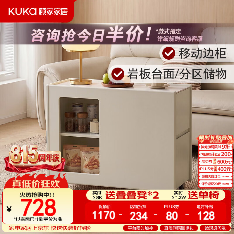 顾家家居奶油风边几岩板台面可移动大容量储物客厅边柜奶油巴适7241Q 【奶油白】移动边几-可移动可储物