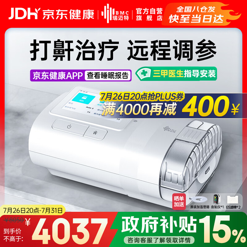 瑞迈特E5B20APlus双水平呼吸机打呼噜打鼾家用医用睡眠暂停综合征
