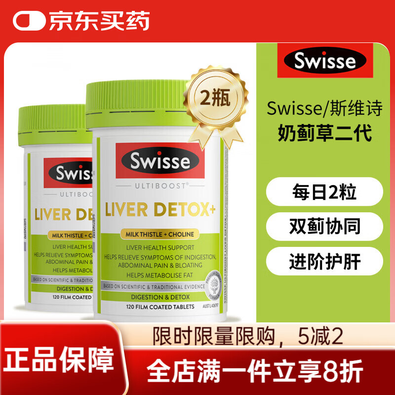 Swisse澳洲Swisse奶蓟草胆碱片养肝奶蓟草水飞蓟熬夜保养 二代奶蓟草片【2瓶装】