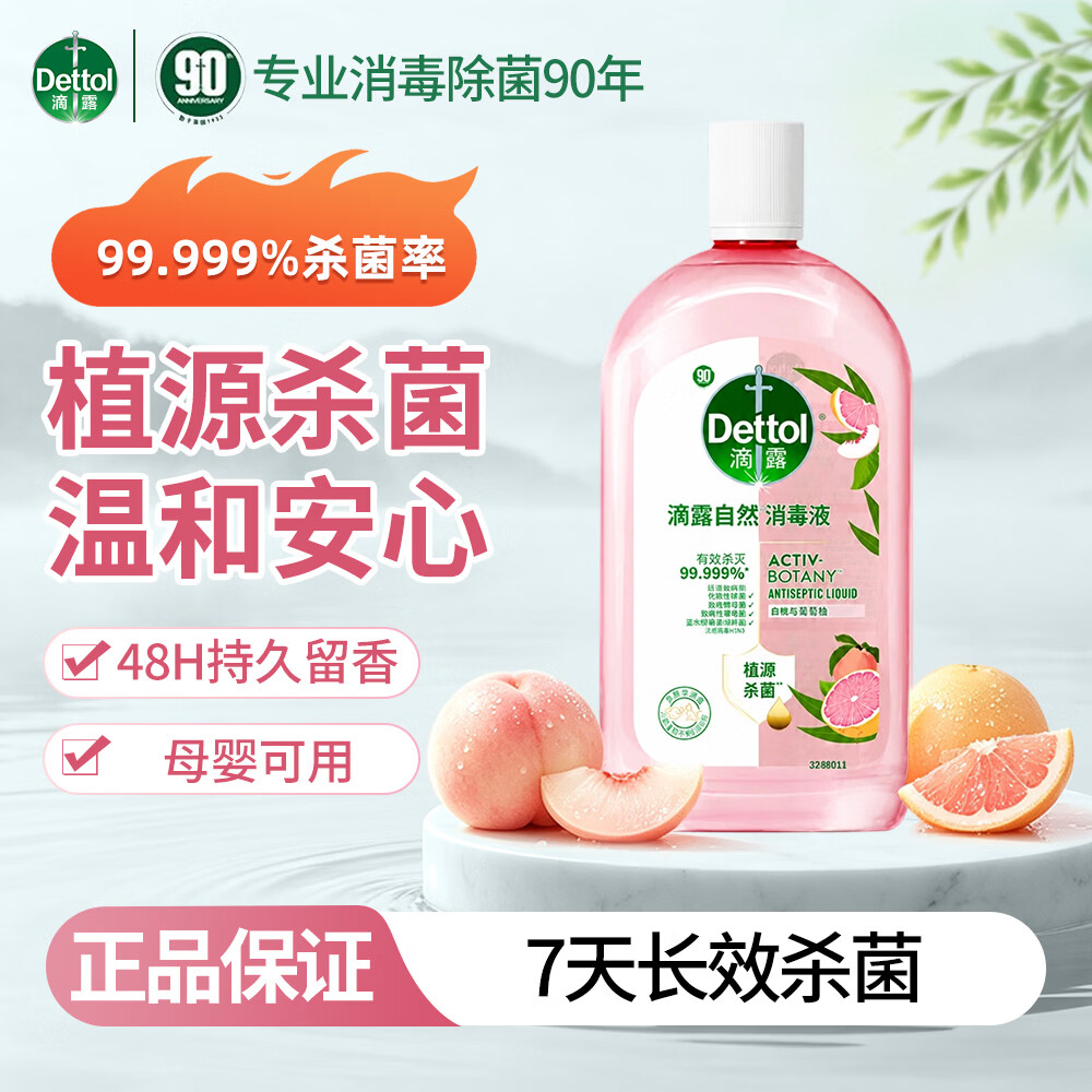 滴露(Dettol)滴露香氛自然消毒液衣物除菌液儿童洗衣母婴杀菌除螨除臭剂消毒水 滴露自然香氛消毒液 1L* 二瓶
