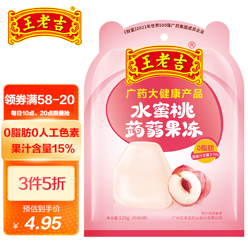 王老吉 0脂肪蒟蒻果冻 水蜜桃味 果汁含量15% 网红饱腹魔芋果汁果冻布丁儿童零食 120g