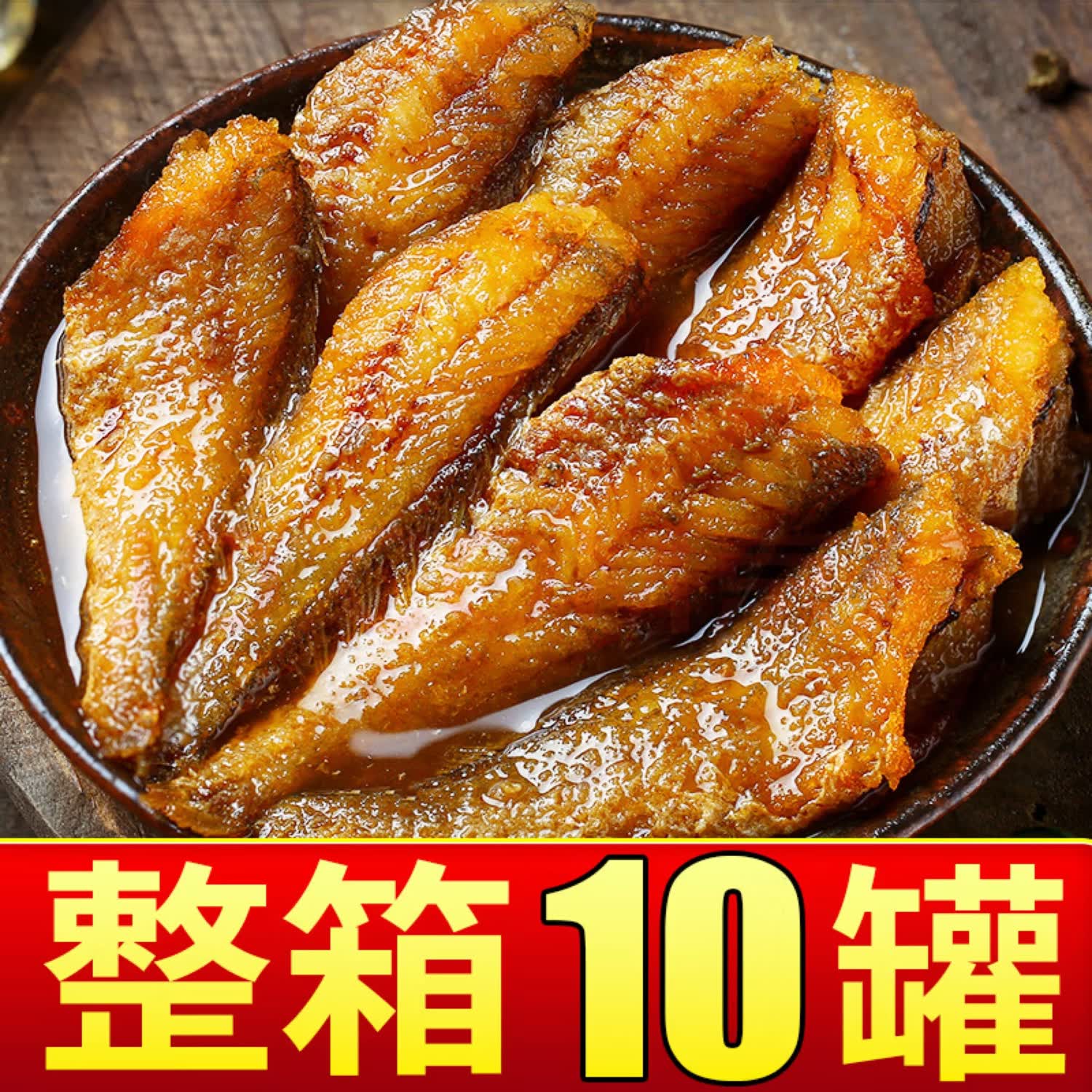 【整整10大罐】正宗黄花鱼罐头 熟食下酒下饭超好吃xf 【五香5罐+香辣5罐】当季新鲜黄花鱼罐头 100g/罐