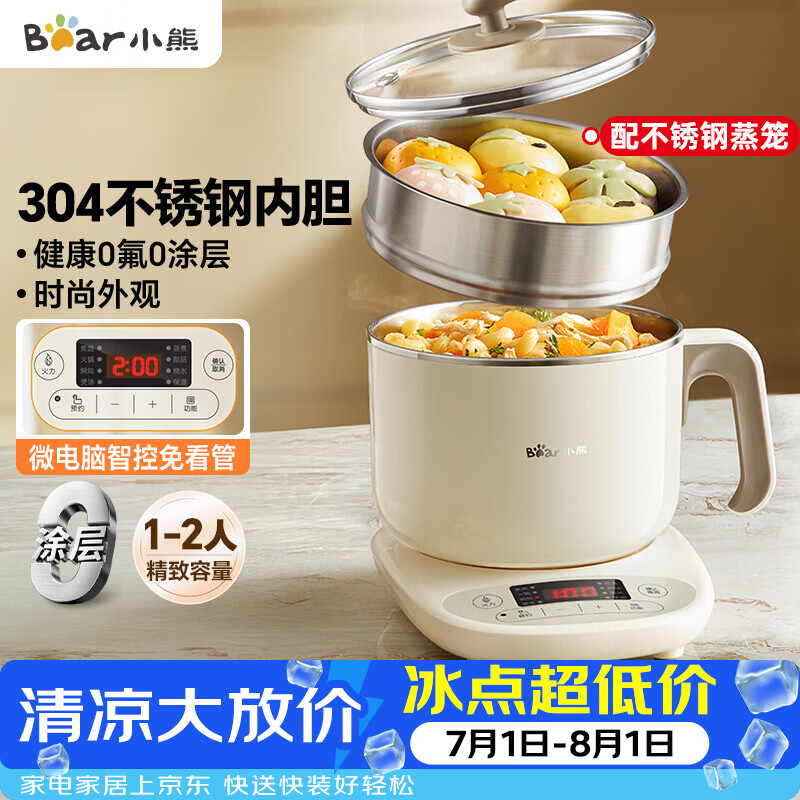 小熊（Bear）不锈钢电煮锅 电蒸锅  宿舍多功能锅小电锅 0涂层蒸煮一体可预约 小型1-2人用分体式 C12N7 配蒸笼