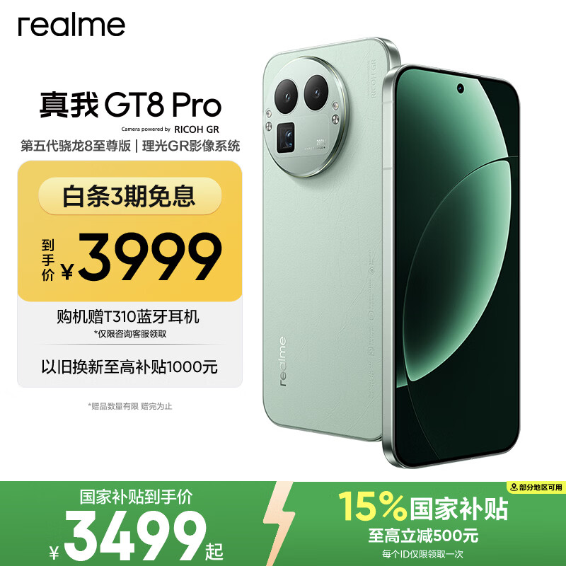 realme手机OPPO 真我GT8 Pro 第五代骁龙8至尊 2亿长焦 拍照手机AI手机游戏手机国家补贴12+256绿