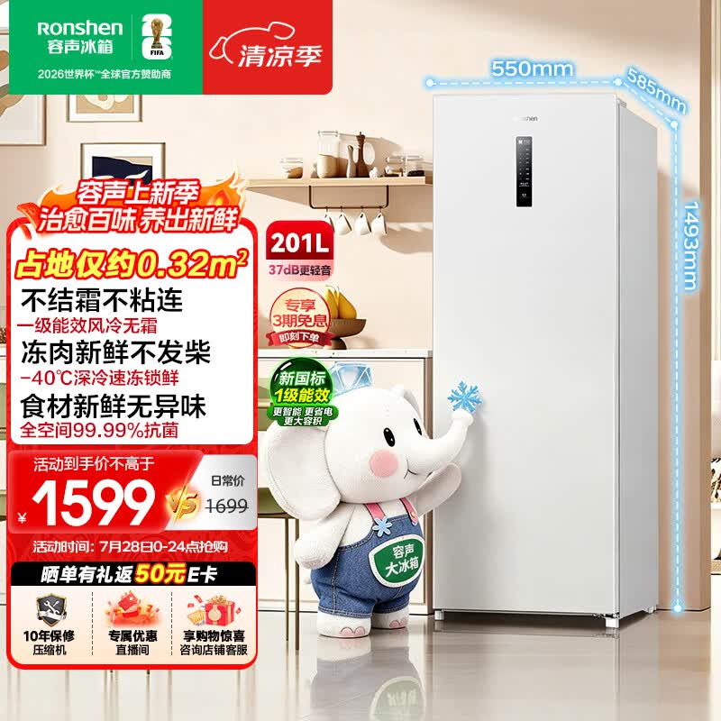 容声自营冷柜 1599元 - 86线报
