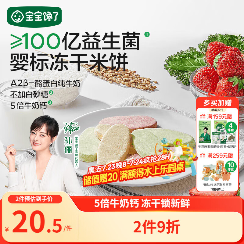 宝宝馋了冻干米饼婴儿原味零食无添加白糖宝宝辅食婴幼儿磨牙饼干6月+