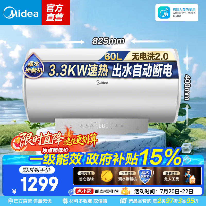 美的（Midea）热水器 一级能效节能 3300W速热  稀土免换镁棒 出水断电智能省电 储水式电热水器33H55系列 60L 3300W F60-33H55(HE)