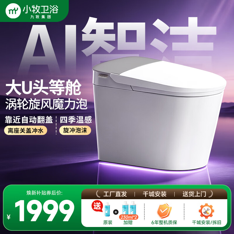 九牧（JOMOO）小牧卫浴轻智能马桶Q9头等舱大U型座圈轻音冲水四季温感久坐提醒 【Q9 Ultra】刷圈泡沫丨自动开盖丨关盖冲水丨自动小冲 坑距290-390mm选305