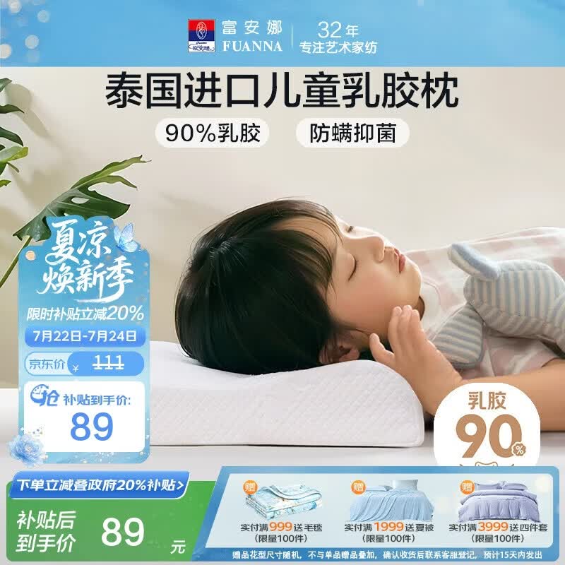 富安娜儿童 乳胶枕 泰国进口抗菌儿童护颈枕 天然乳胶枕芯一只装44*27cm