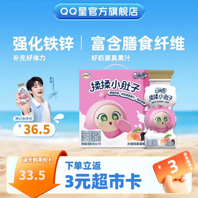 QQ星伊利揉揉小肚子180ml*16盒/箱儿童酸奶 礼盒装【周深同款】 水蜜桃桑葚味180ml*16盒 5月产