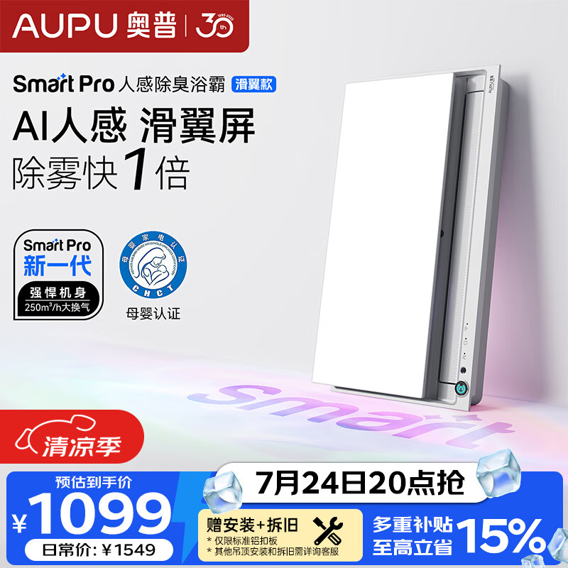 奥普（AUPU）智能浴霸Smart系列升级滑盖人感照明AI恒温除臭暖风换气S6-Air