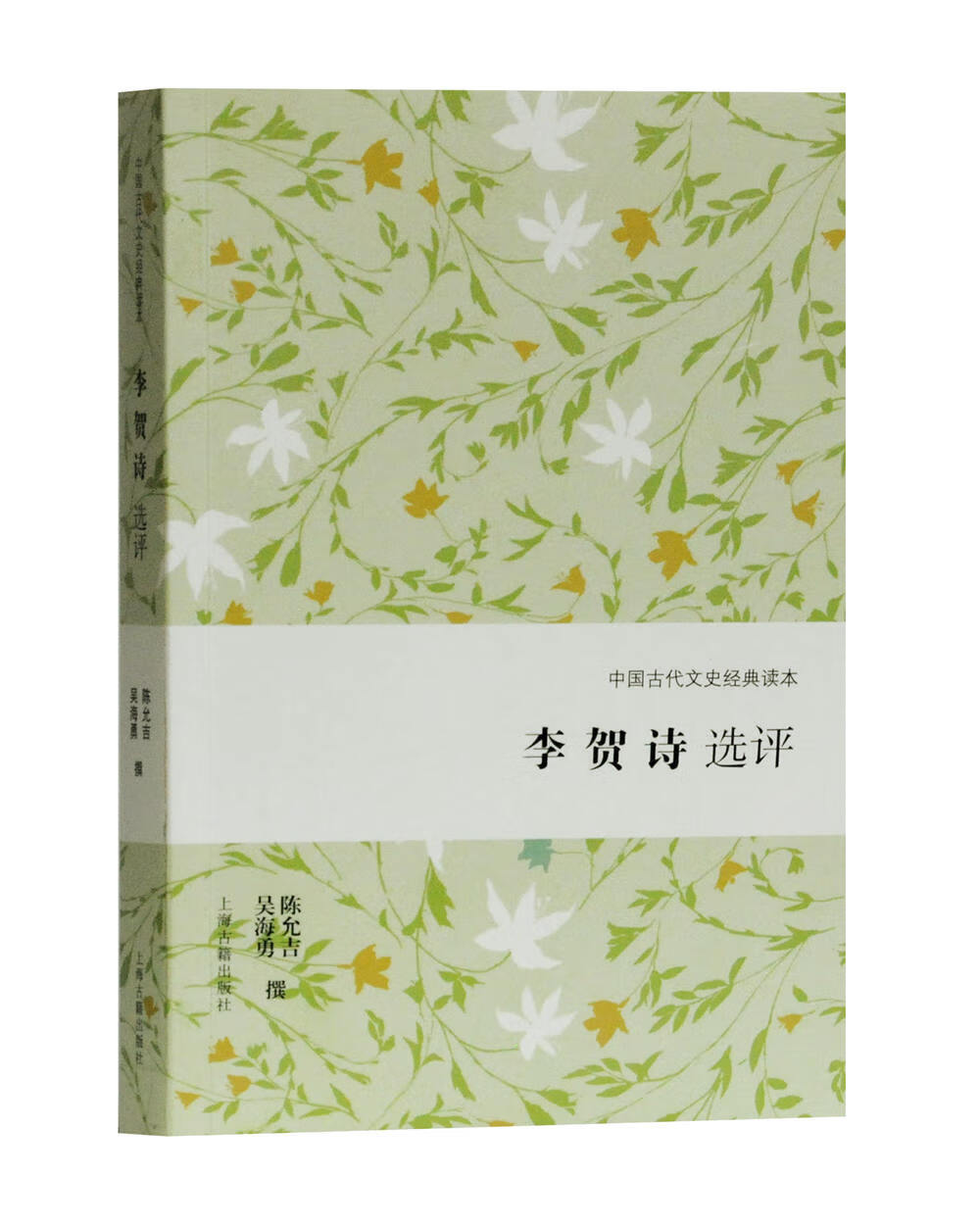 李贺诗选评/中国古代文史经典读本