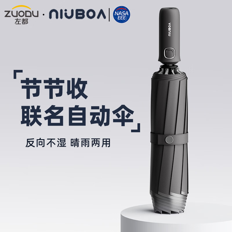 左都（ZUODU）x小牛NASA联名款全自动反向雨伞加大加厚结实抗风伞折叠车载男女多人雨伞加大学生伞 米咖色-加大【全自动节节收+反向+F1抗风骨架】