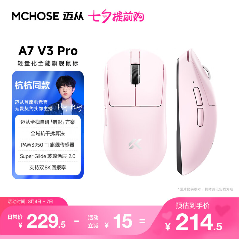 迈从（MCHOSE）A7V3/V2轻量化无线鼠标全能旗舰磁吸无线充游戏电竞办公三模连接PAW3950人体工学教育优惠学生价 A7 V3 Pro 粉色