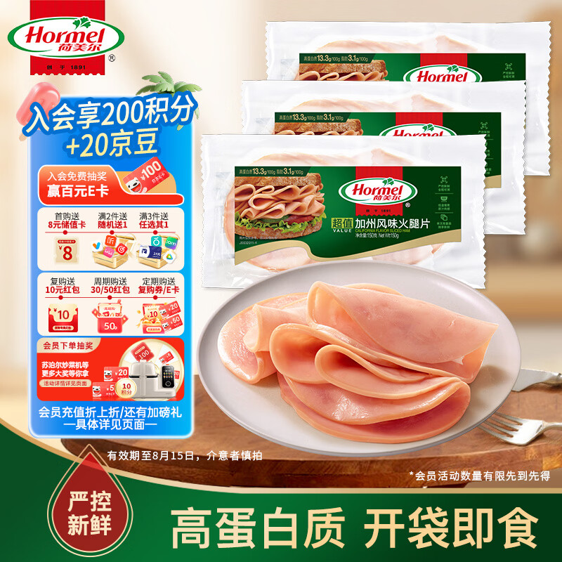 荷美尔（Hormel）超值加州风味火腿片150g/袋*3 火腿切片 儿童早餐三明治烧烤食材