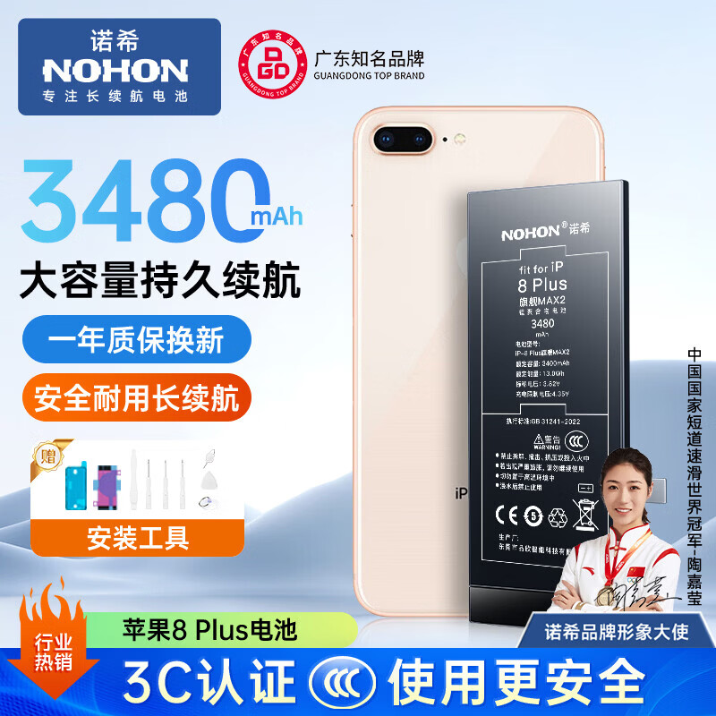 诺希适用苹果8P电池【3C认证 | 自主安装】适用iPhone8Plus手机内置电池更换3480mAh大容量