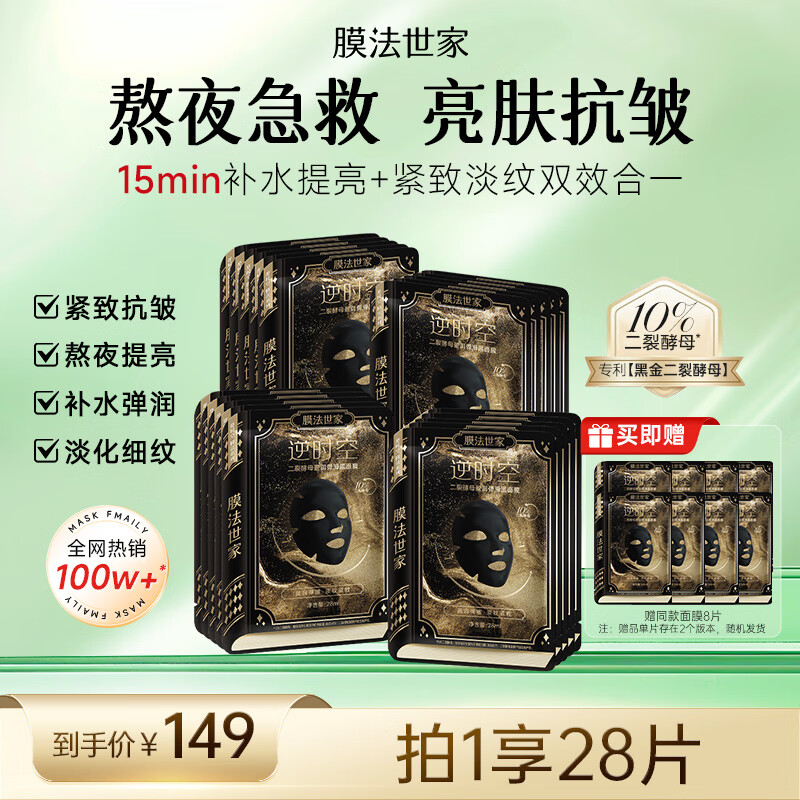 膜法世家二裂酵母面膜20片抗皱紧致淡纹补水保湿去黄气暗沉提亮肤色男女士