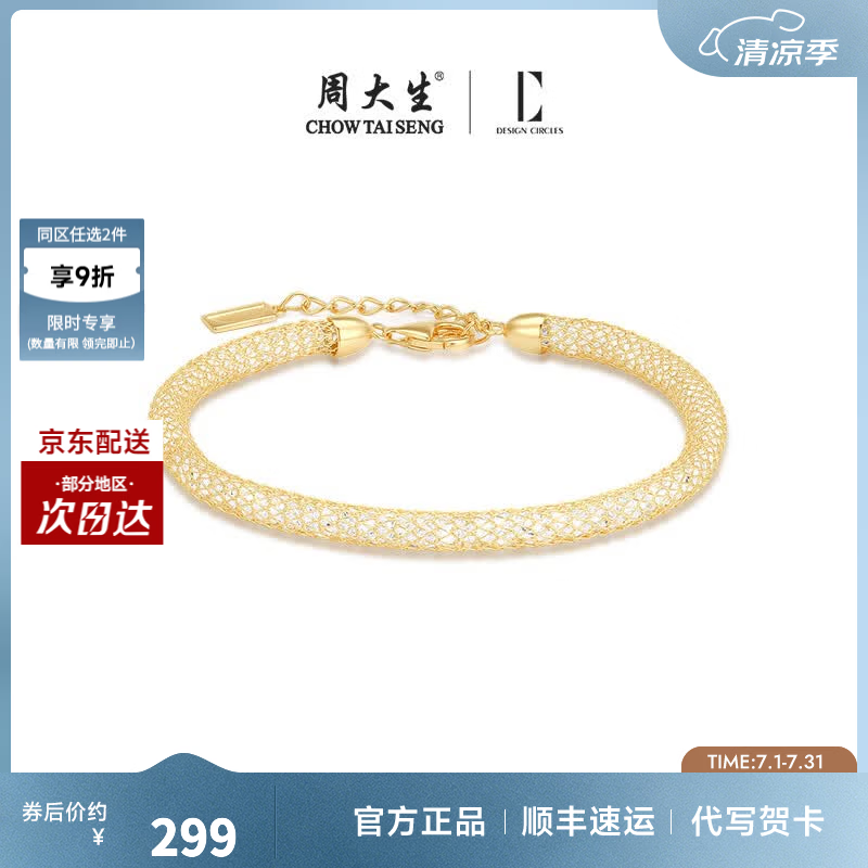 周大生【生日礼物】DC缠绕网格手链金色老钱风钱袋子新款璀璨银河送女生 钱袋子手链（金色）送专享礼盒