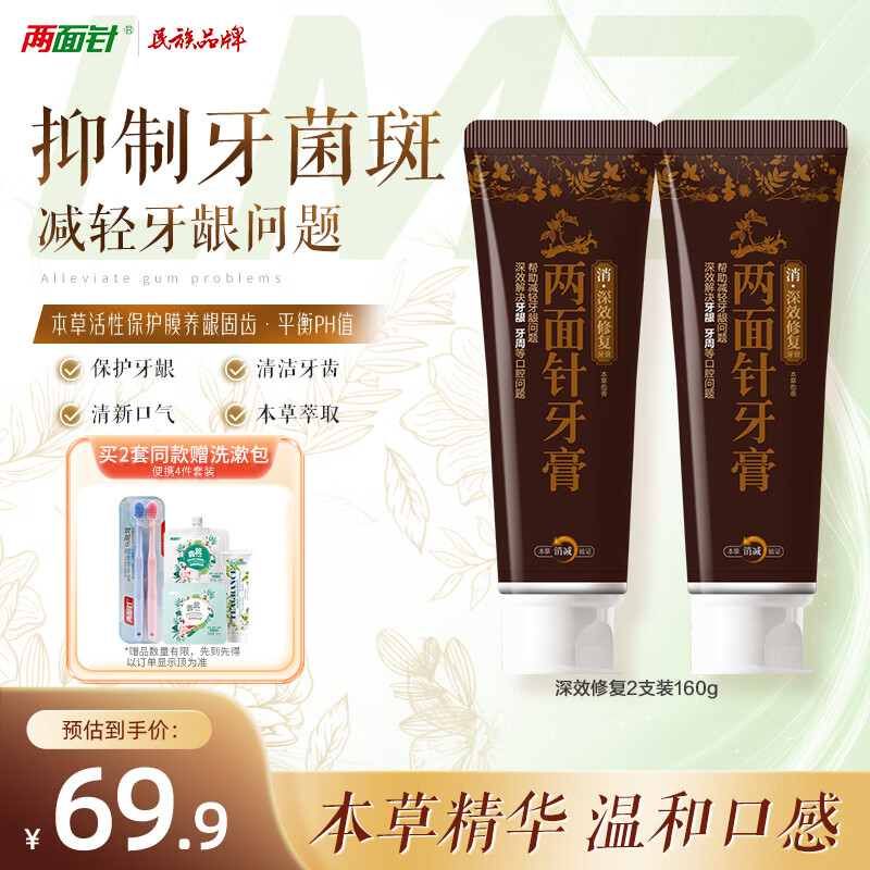两面针（LMZ）深效修复牙膏 养龈固齿 专研缓解牙龈牙周问题 2支160g 精选本草 