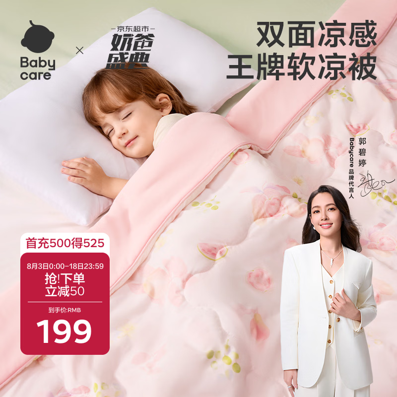 babycare婴儿空调被夏季新生儿凉感小被子宝宝夏凉被芭乐青提120*150cm