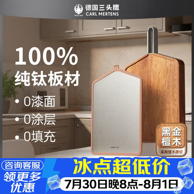 三头鹰德国北极星纯钛黑金檀木菜板四面可用防霉抗菌家用砧板案板 「北极星」纯钛黑金檀木二合一菜板