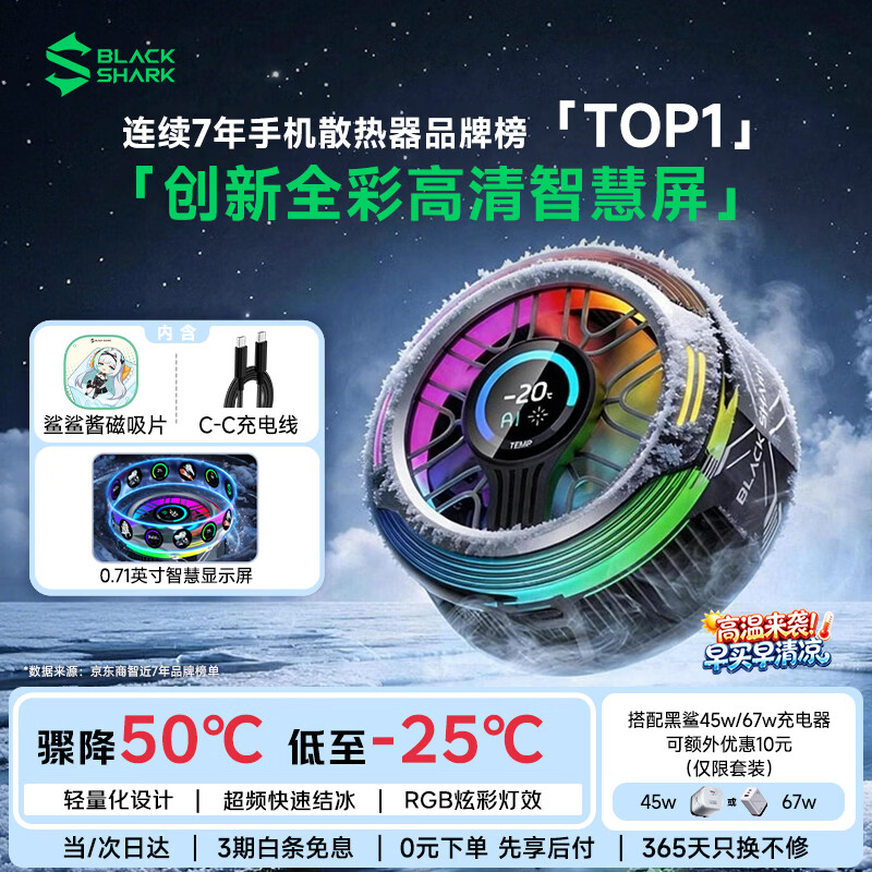 黑鲨6Pro磁吸手机散热器游戏直播半导体散热背夹降温神器适用平板苹果iPad小米红魔vivo一加王者三角洲