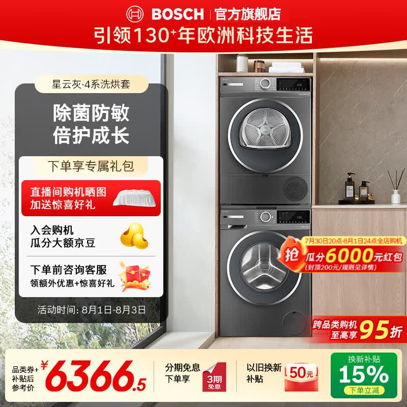 博世（BOSCH）4系星云灰 10KG大容量洗烘套装 全自动变频滚筒洗衣机 除菌除螨 羊毛绿标认证 家用热泵烘干衣机 WGA252Z10W+WQA252D11W 洗烘套装