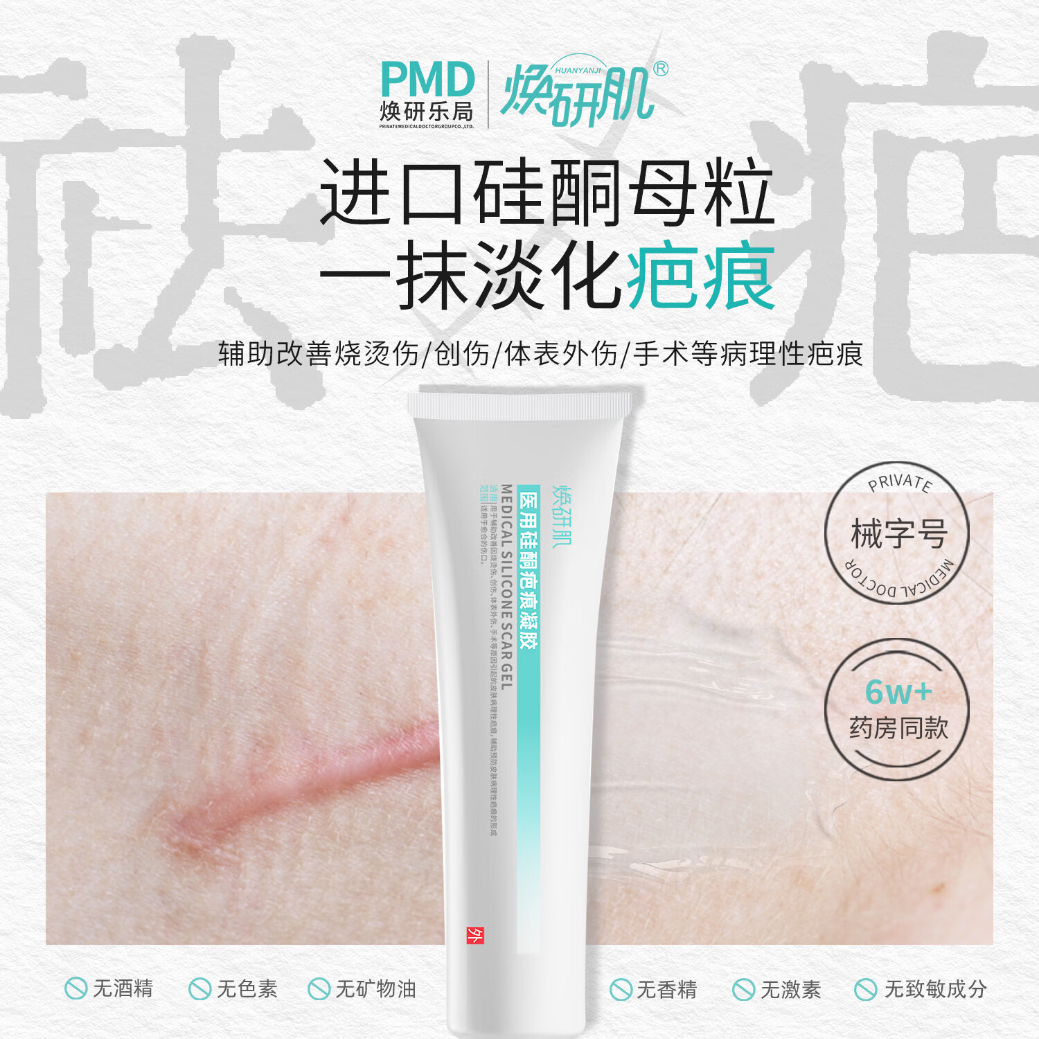 焕研肌-OTC款医用硅酮疤痕凝胶祛疤膏淡化划伤烫伤双眼皮剖腹产手术疤痕 OTC款-20g