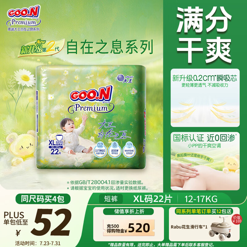 大王（GOO.N）自在之息拉拉裤XL22片(12-17kg) 瞬吸芯体 轻薄干爽