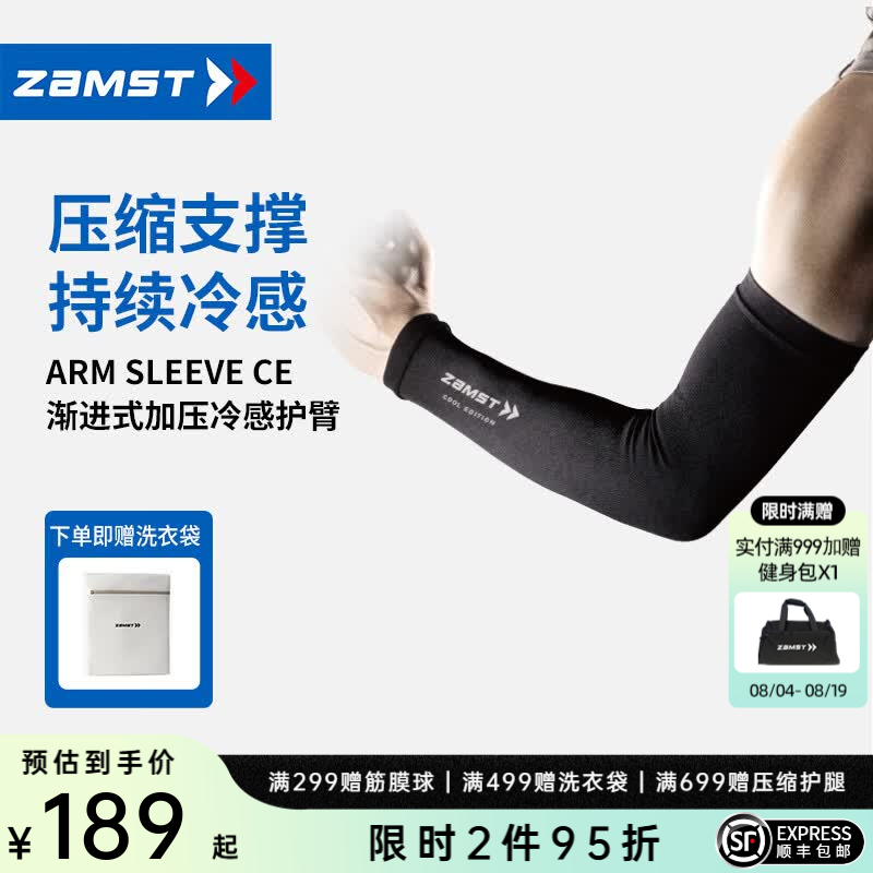 赞斯特（ZAMST）冷感运动护臂压缩袖套防晒冰袖UPF>50篮球加压护臂Arm Sleeve CE 黑色【两支装 UPF>50】 S【上臂周长22-26cm】
