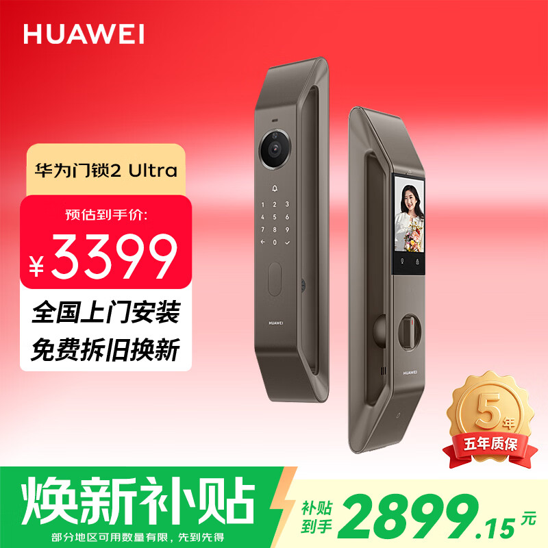 华为智能门锁 2 Ultra AI掌静脉3D人脸双解锁 外锁 IPX5 级防水 超清猫眼 指纹锁 电子锁密码锁