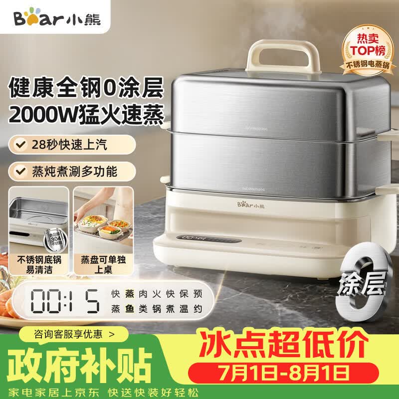小熊（Bear）电蒸锅 炖蒸煮一体自动断电3层蒸锅 全钢0涂层多功能17.3L不锈钢可涮火锅电煮锅DZG-BA7N6