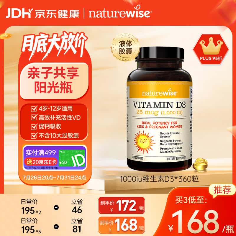 自然薇萃（naturewise）维生素D3阳光瓶1000IU 活性vd3软胶囊孕期婴幼儿童补钙滴剂360粒