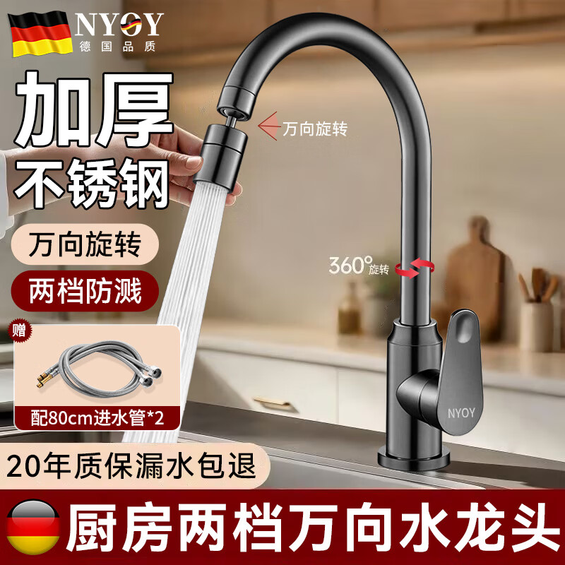 NYOY【德国】厨房水龙头洗菜盆二合一冷热水槽万向可旋转防溅水龙头 【轻奢灰】两档万向水龙头 两档万向水龙头丨送80CM不锈钢进水管*2