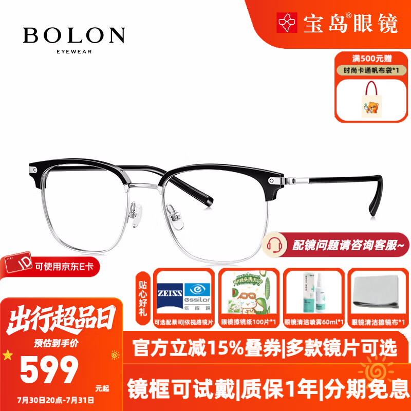 暴龙(BOLON)近视眼镜框 时尚通勤眉线复古眼镜架 暴龙眼镜 BJ6105 精选 B15-银色+亮黑色 此项仅单框-镜框支持试戴