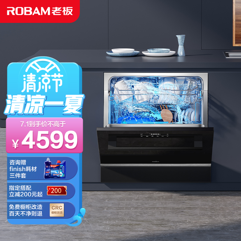 老板 Robam WB780D 10套大容量洗碗机自营8套升级 家用嵌入式 安装 全自动刷碗机 洗消一体