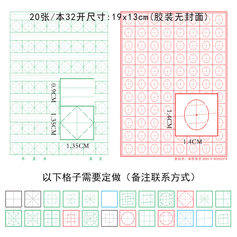 硬笔书法纸蛋形格四线田菱格速练通用练字本