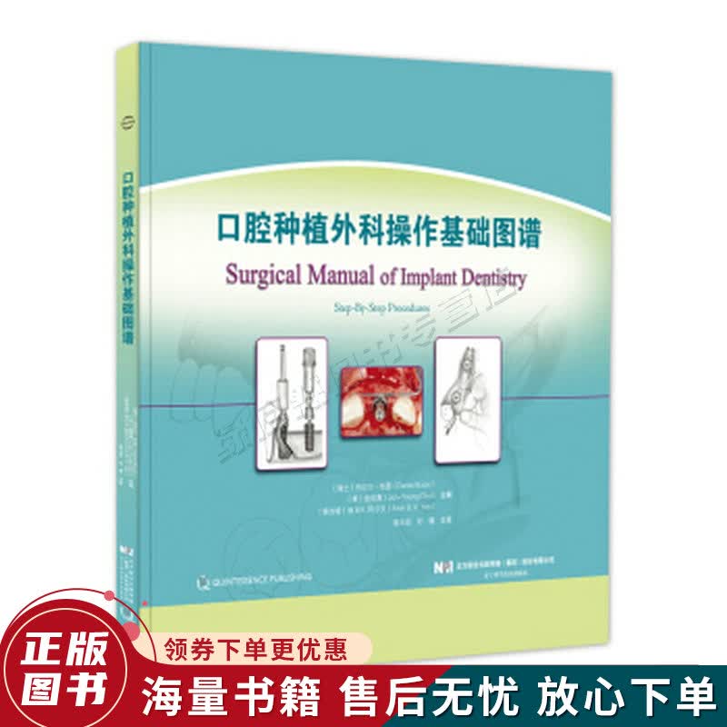 口腔种植外科操作基础图谱
