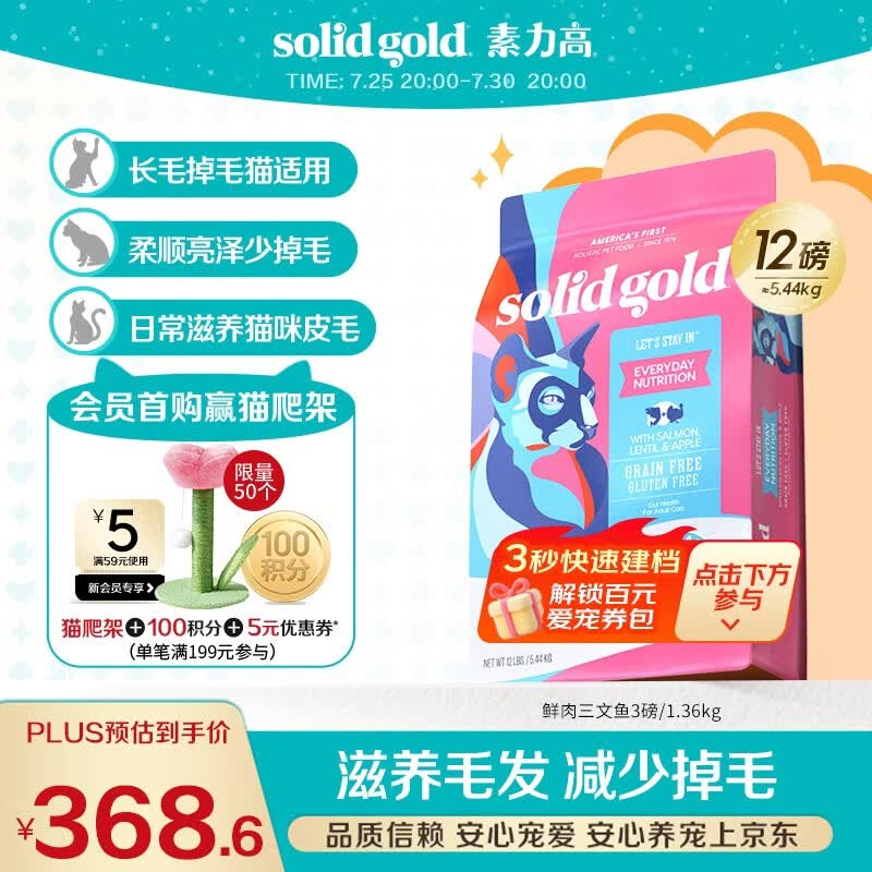 素力高（SolidGold）进口高蛋白猫粮 鲜肉三文鱼美毛12磅/5.44kg