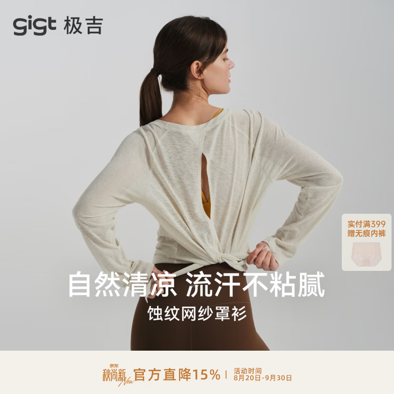 gigt极吉瑜伽服上衣女夏季薄款透气网纱长袖罩衫显瘦百搭运动健身服 白蛋白 S