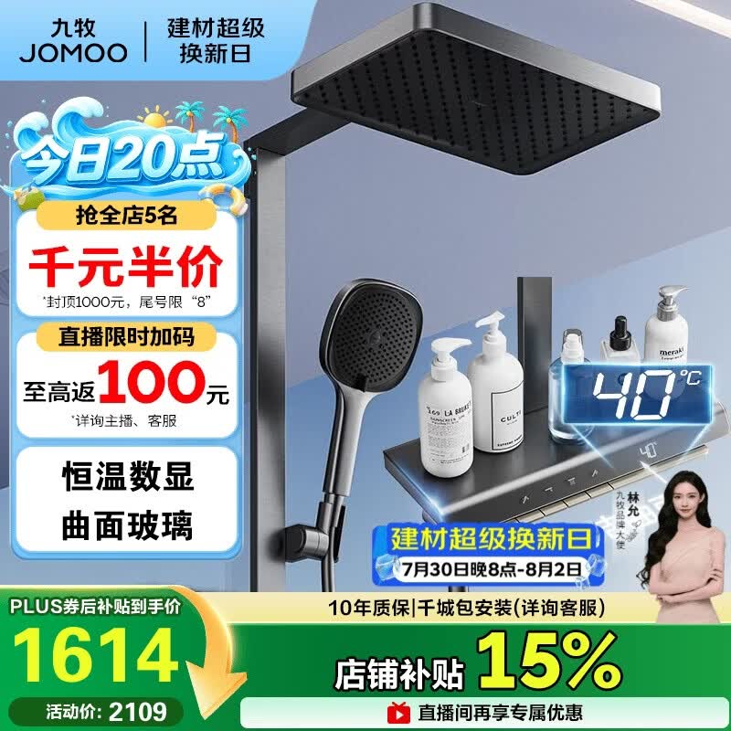 九牧（JOMOO）智能琴键方管弧弯数显靠墙置物恒温花洒淋浴套装26213-A08/HBS-1