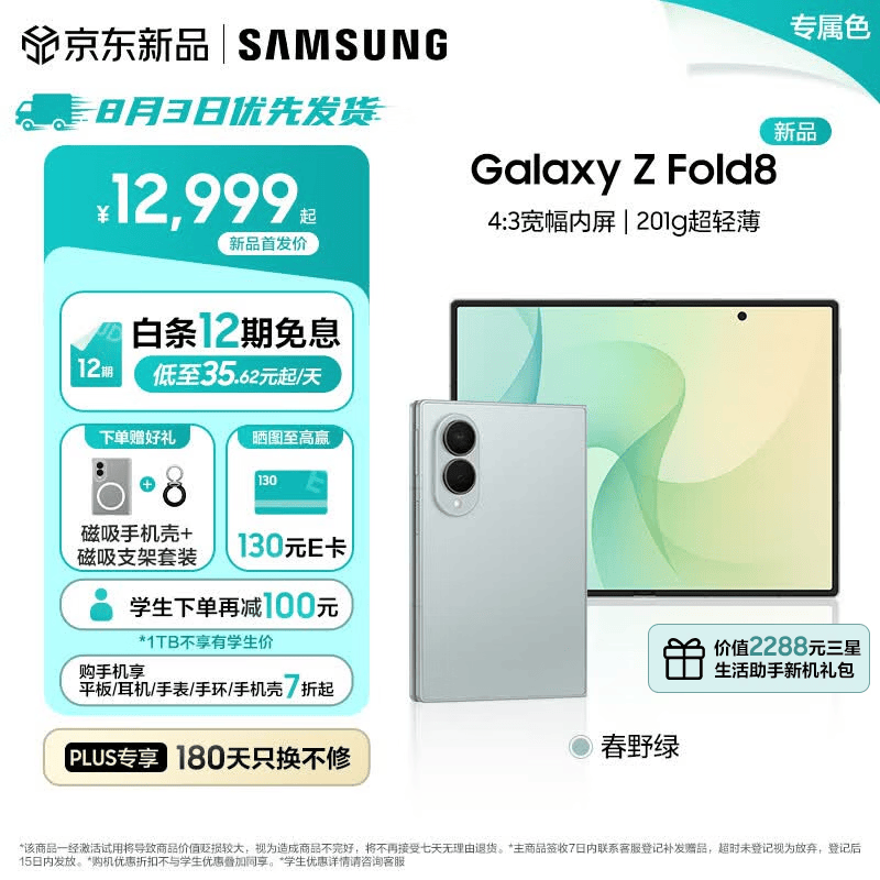 三星（SAMSUNG）Galaxy Z Fold8 折叠屏手机新款 201g超轻薄旗舰性能 4:3宽幅内屏阔折叠 口袋便携 智能手机 【专属色】春野绿 12GB+256GB 【重磅新品】+12期免息+壳支架套装