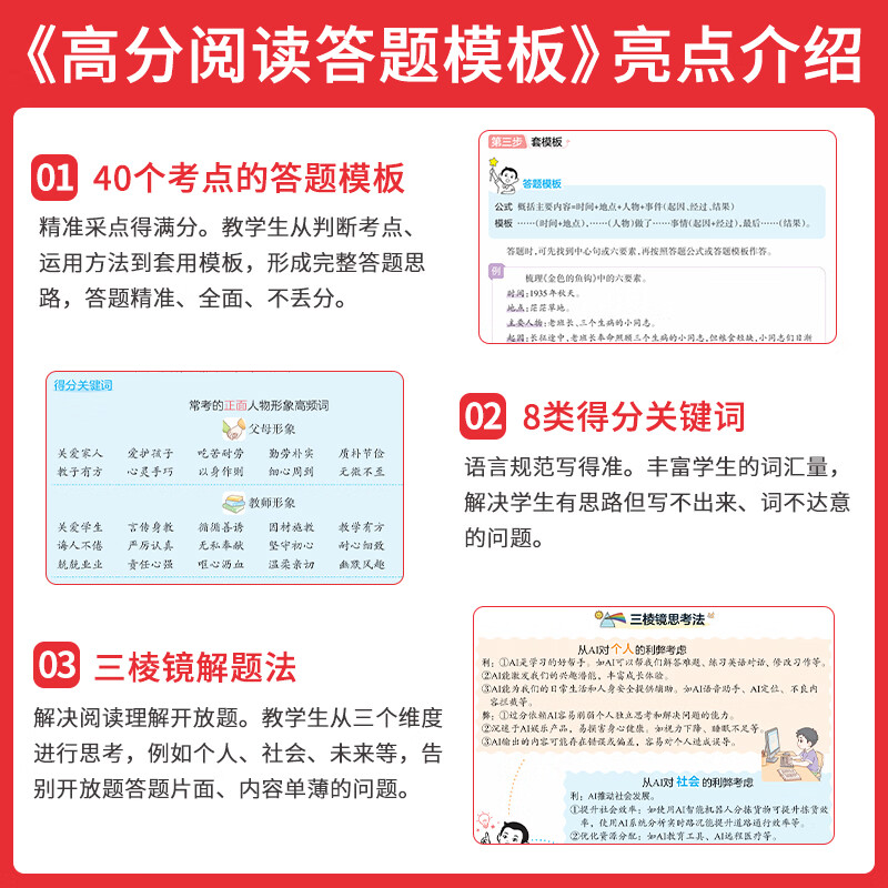 一本【高分系列】2027新小学语文高分作文技巧1-6年级小学通用高分作文素材高分阅读答题模板 【3本】阅读模板 + 作文技巧 + 作文素材