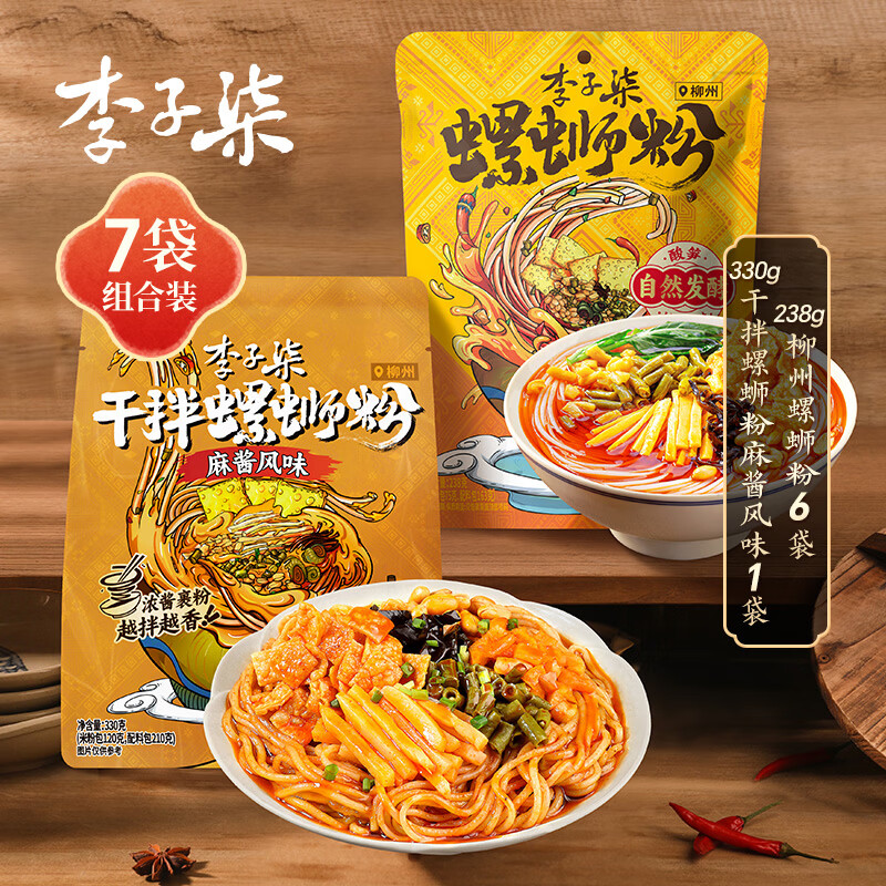 李子柒柳州螺蛳粉7袋组合装 39.9元 - 86线报
