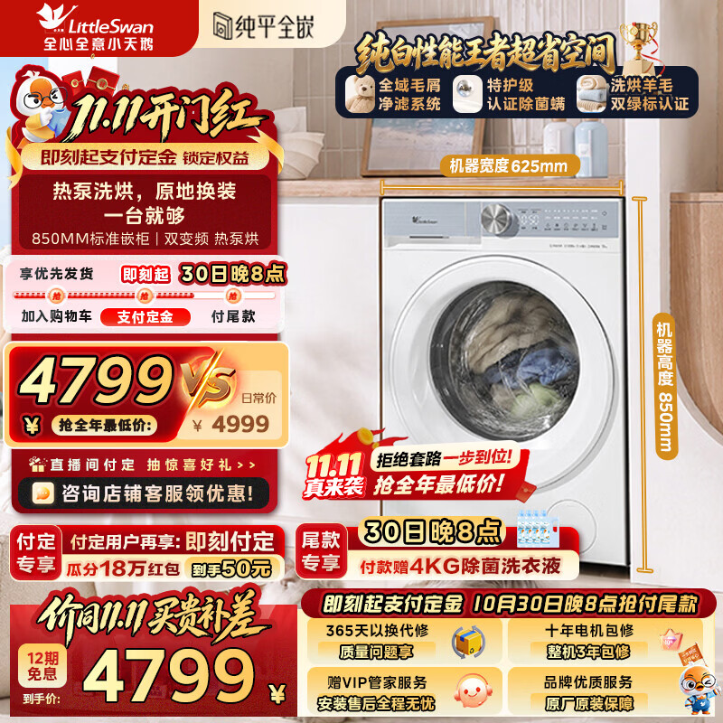 小天鹅（LittleSwan）热泵洗烘一体滚筒洗衣机全自动12KG大容量 水魔方纯平全嵌分区洗组套可搭配分区内衣洗国家补贴 TDH12K100 滚筒洗烘